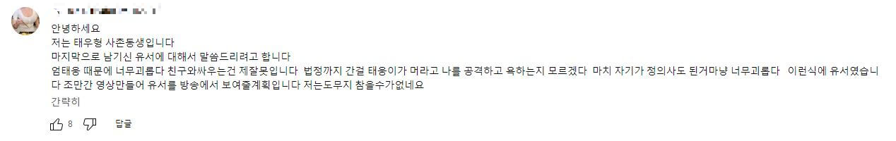 억달이형 사촌 추정 유서 공개
