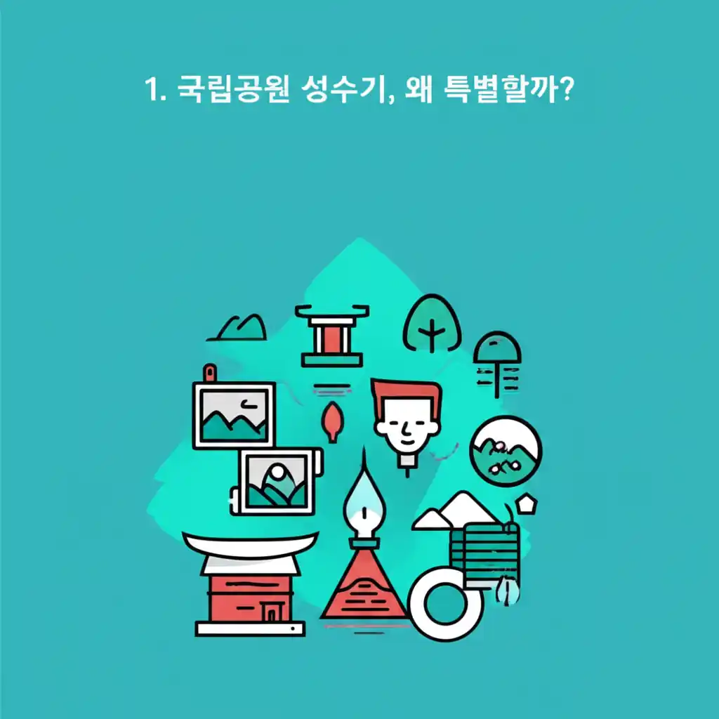 국립공원 성수기의 활기찬 자연경관과 특별한 매력을 설명하는 이미지.