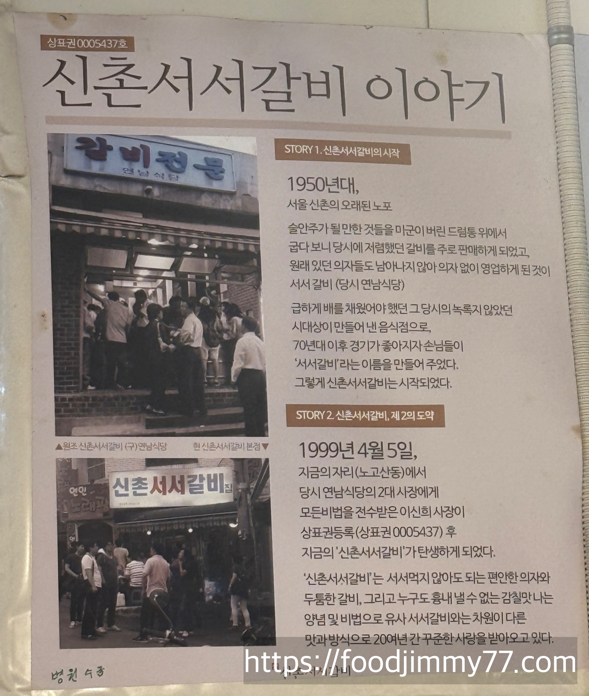 신촌서서갈비