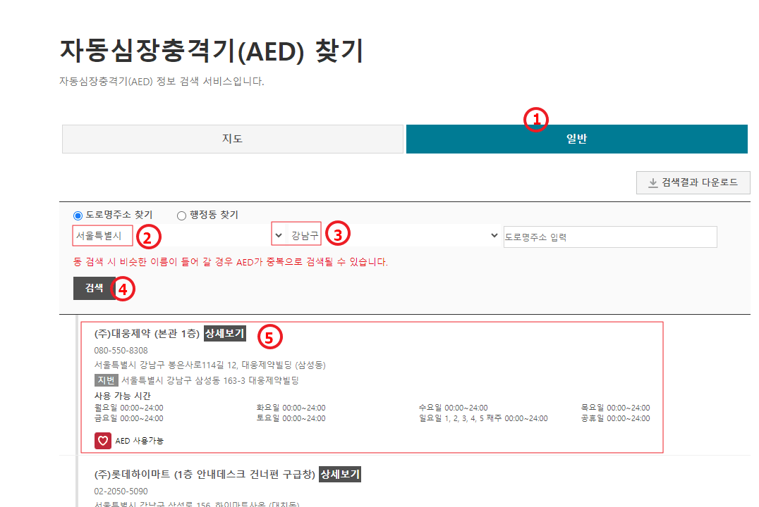 자동심장충격기(AED) 찾기