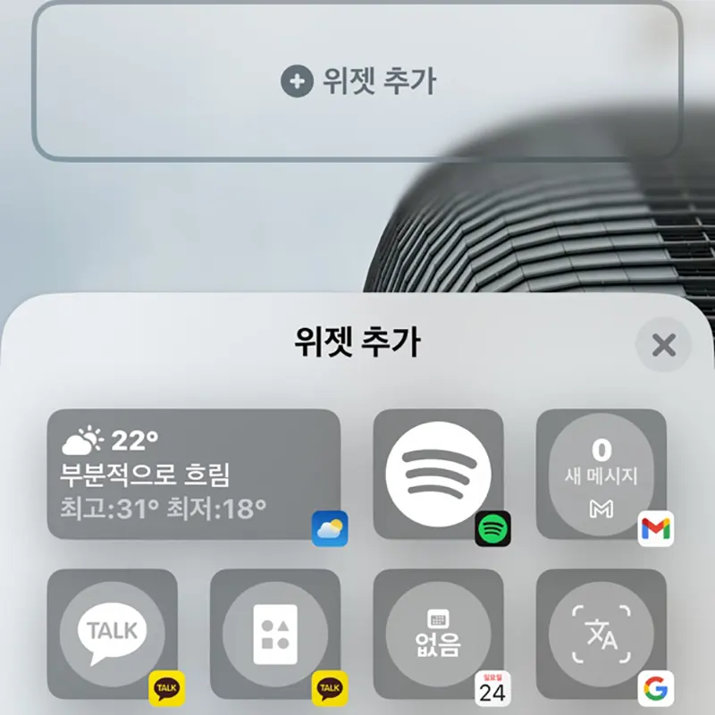 빈-상자-위젯-추가