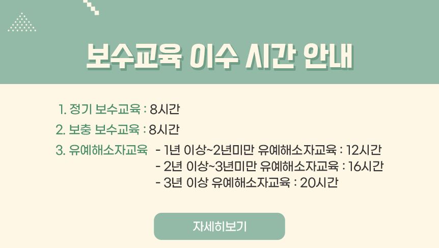 간호조무사 보수교육