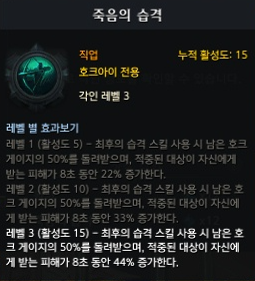 죽음의 습격 호크아이 각인 효과