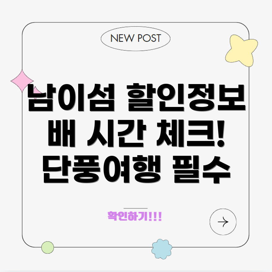남이섬 여행