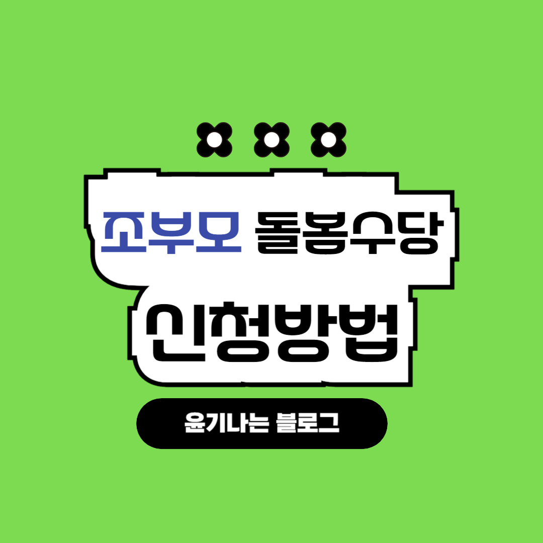 서울시 아이돌봄 지원사업