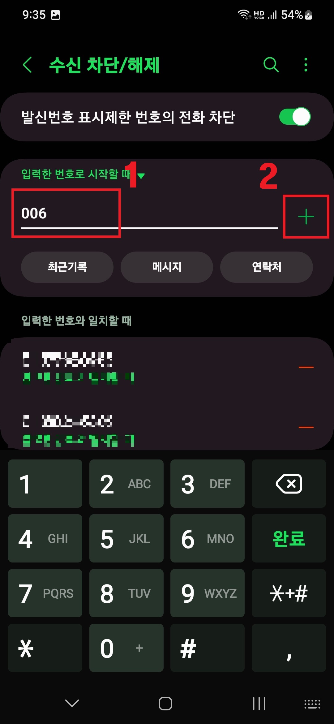 삼성 갤럭시 스마트폰 전화 앱 설정으로 국제 전화 수신 차단 이중으로 설정하는 방법 12