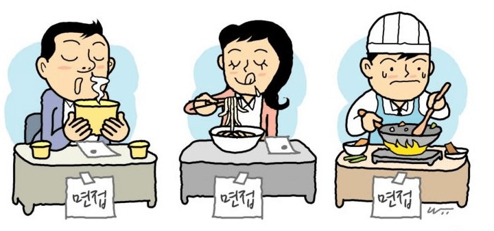 이색 면접