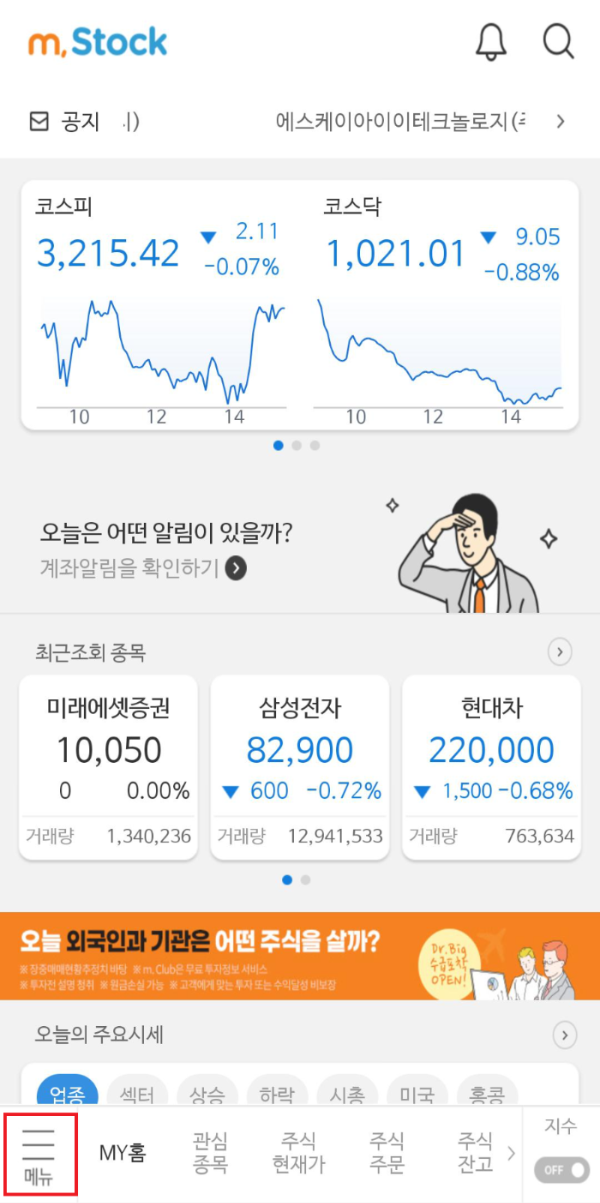 미래에셋증권