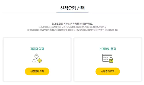 전기요금 특별지원