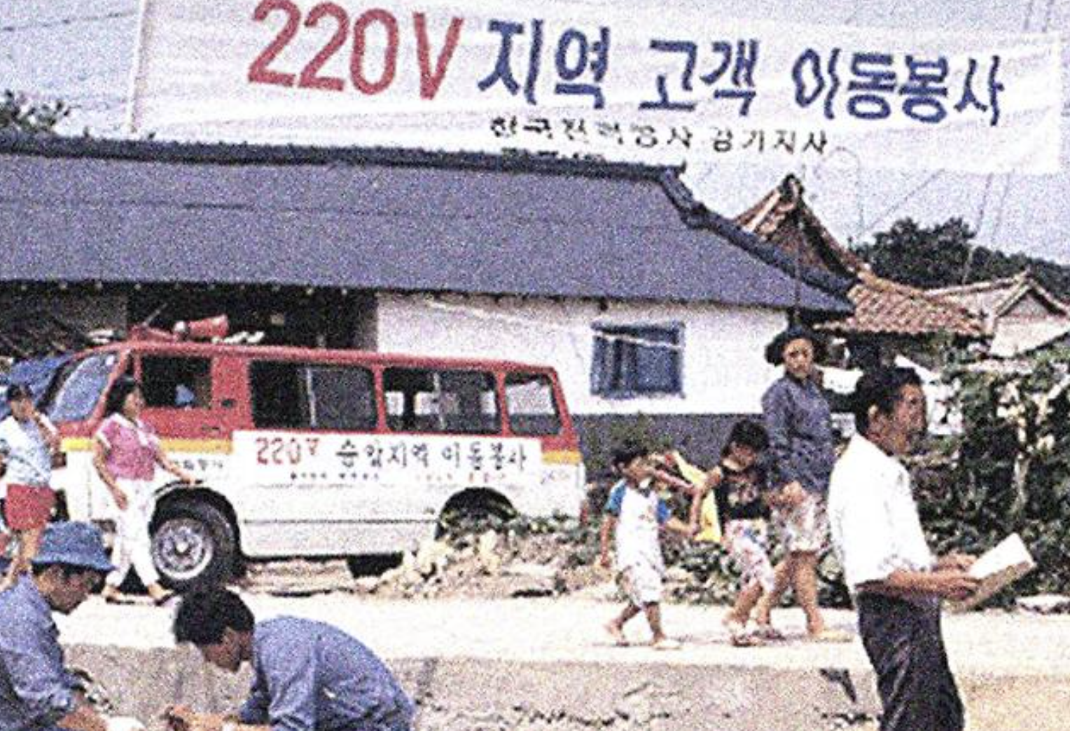 과거 대한민국 220v 승압공사 모습