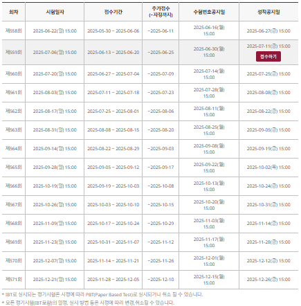 지텔프시험일정