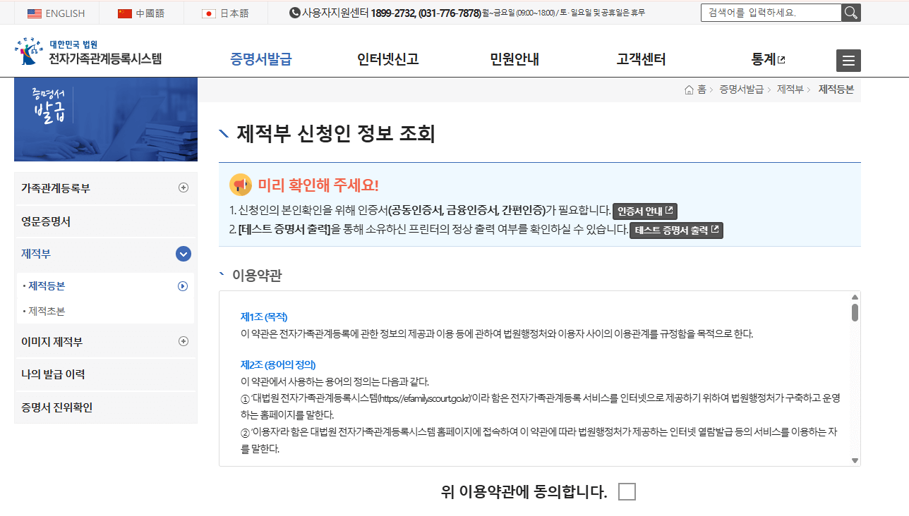제적등본 인터넷발급 신청, 발급기간, 발급자격 총정리
