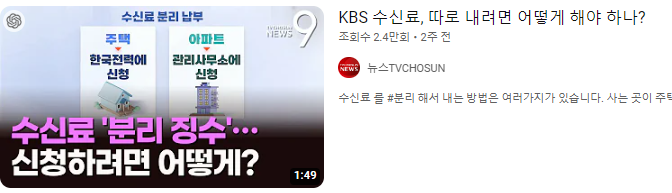 TV수신료 따로 내기 방법