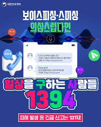 피해발생 신고 번호 1394