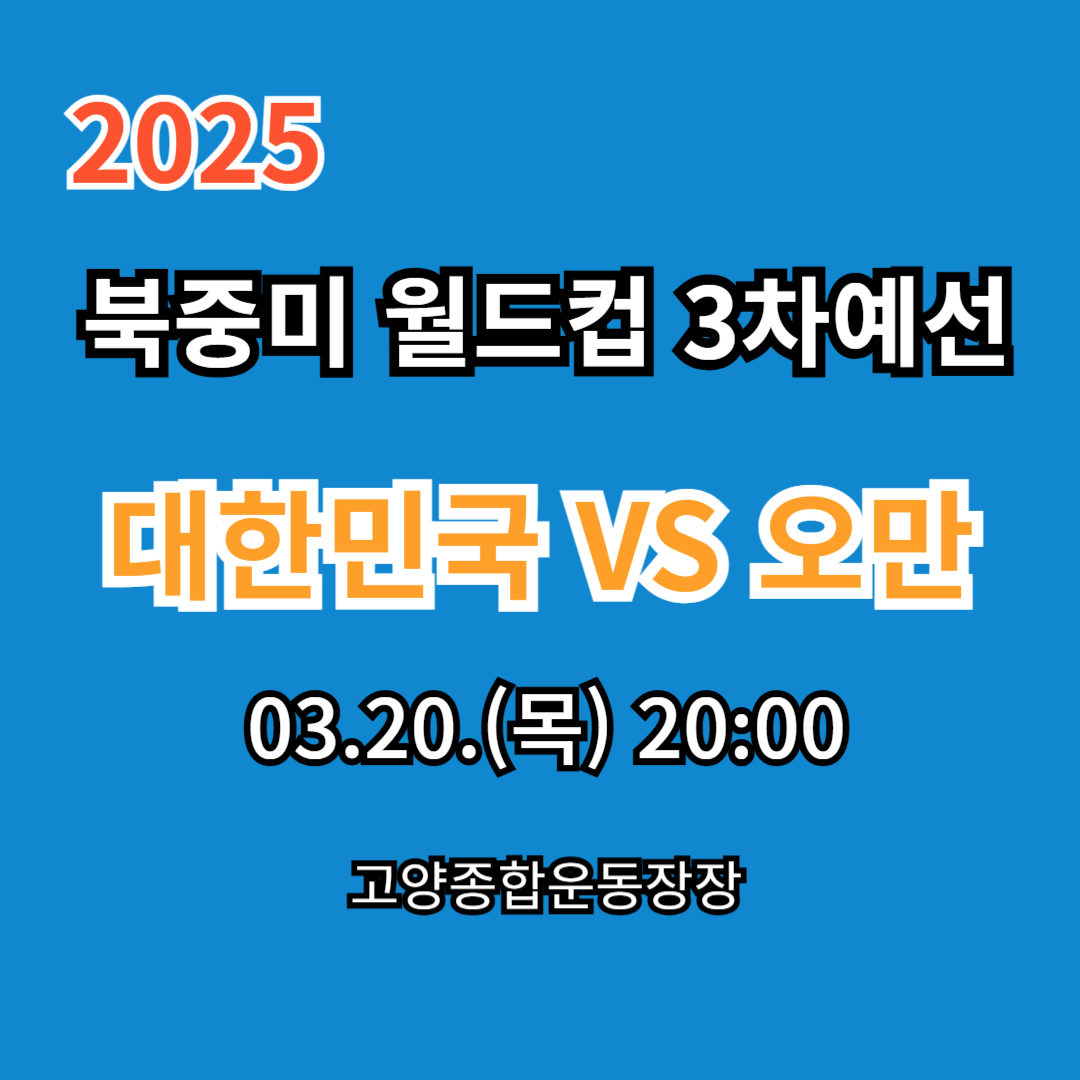 북중미 월드컵 중계보기