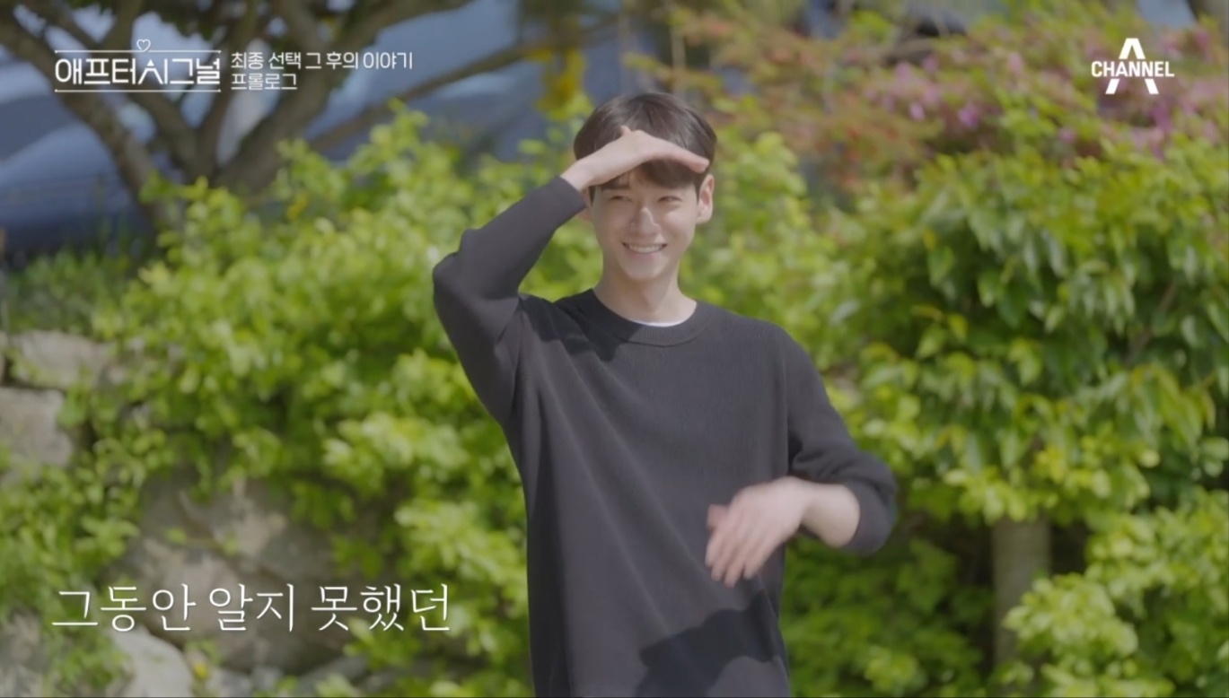 애프터시그널 1화 다시보기 하트시그널 최커 현커