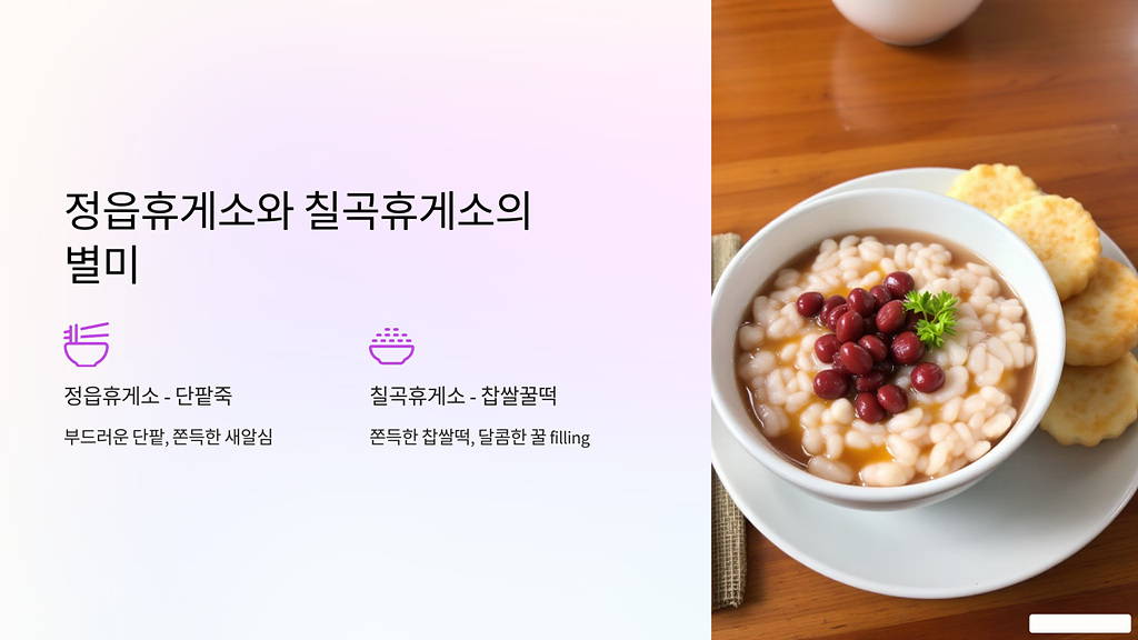 정읍휴게소와 칠곡휴게소