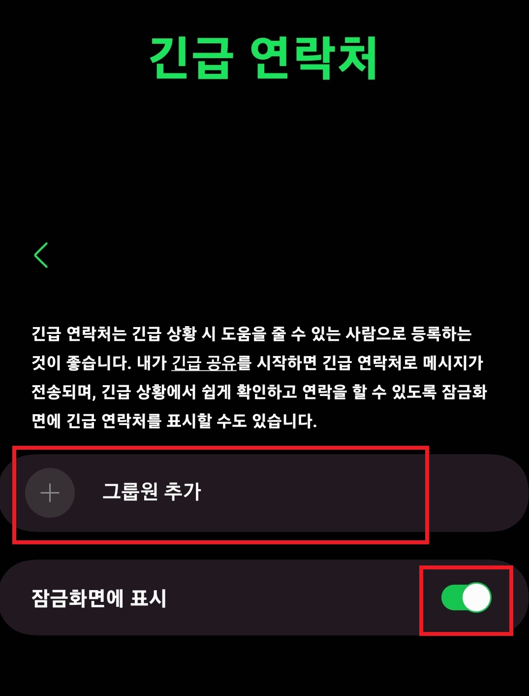 삼성 갤럭시 스마트폰에서 긴급 연락처와 의료 정보를 등록하는 방법 5