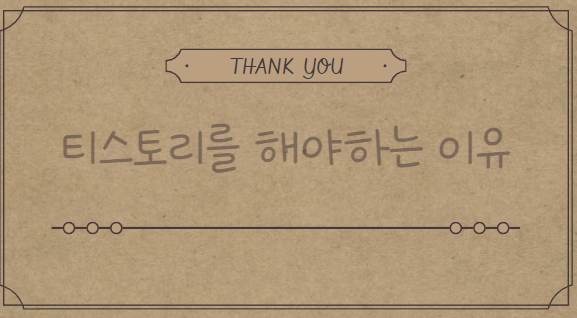 티스토리를-해야하는-이유