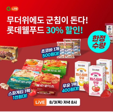8월 3일 8시 오퀴즈 롯데웰푸드 30% 할인 오퀴즈 정답