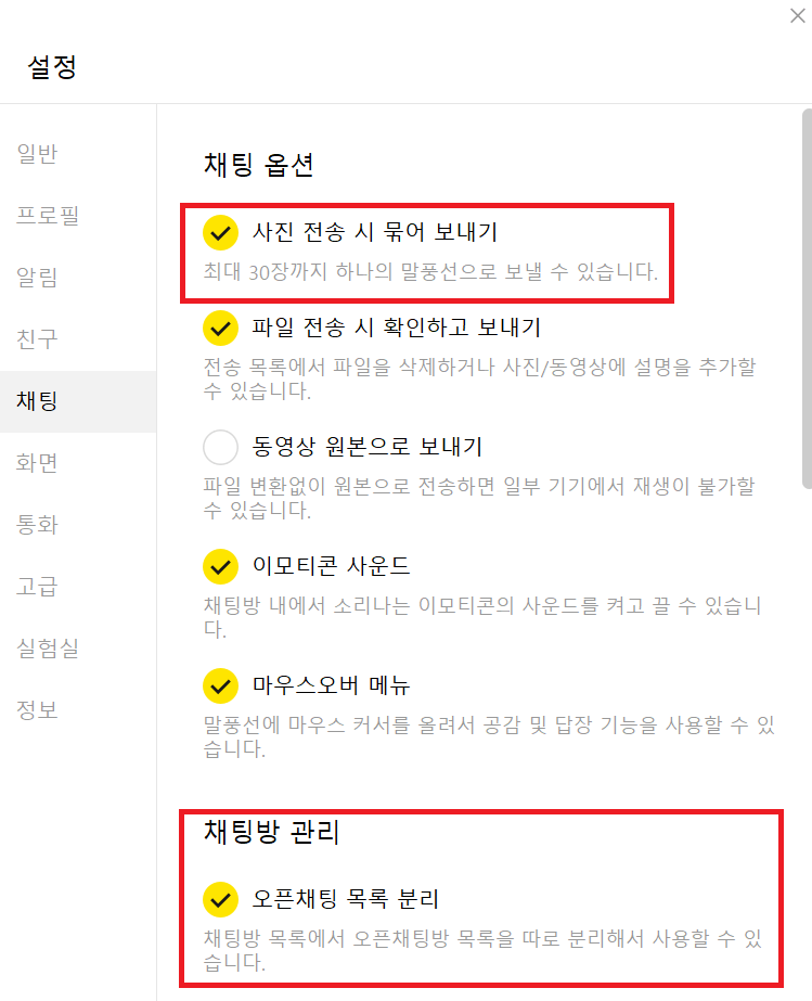 카카오톡 PC 버전