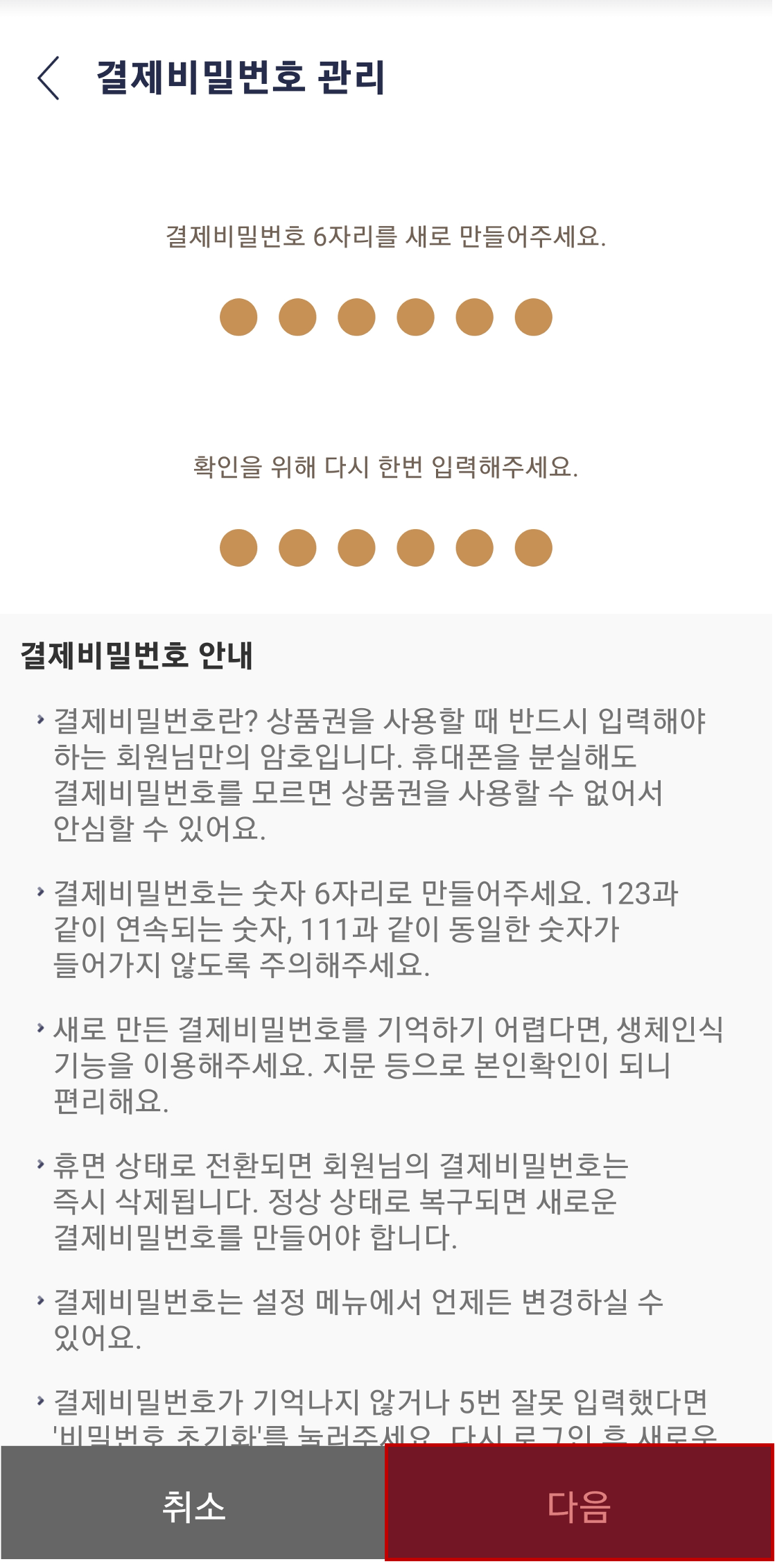 결제비밀번호-입력-화면