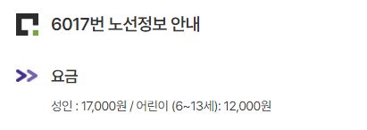 6017번 낙성대 인천공항 리무진 버스 노선 시간표 요금 예매 방법