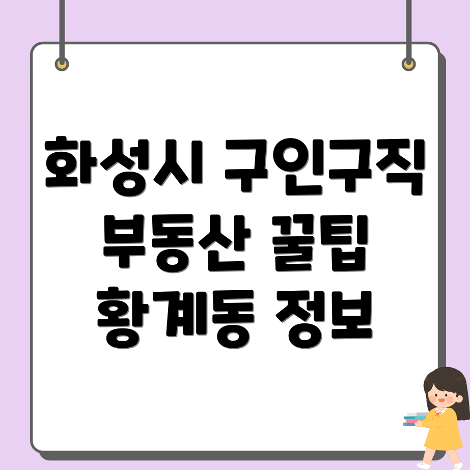 화성시 부동산
