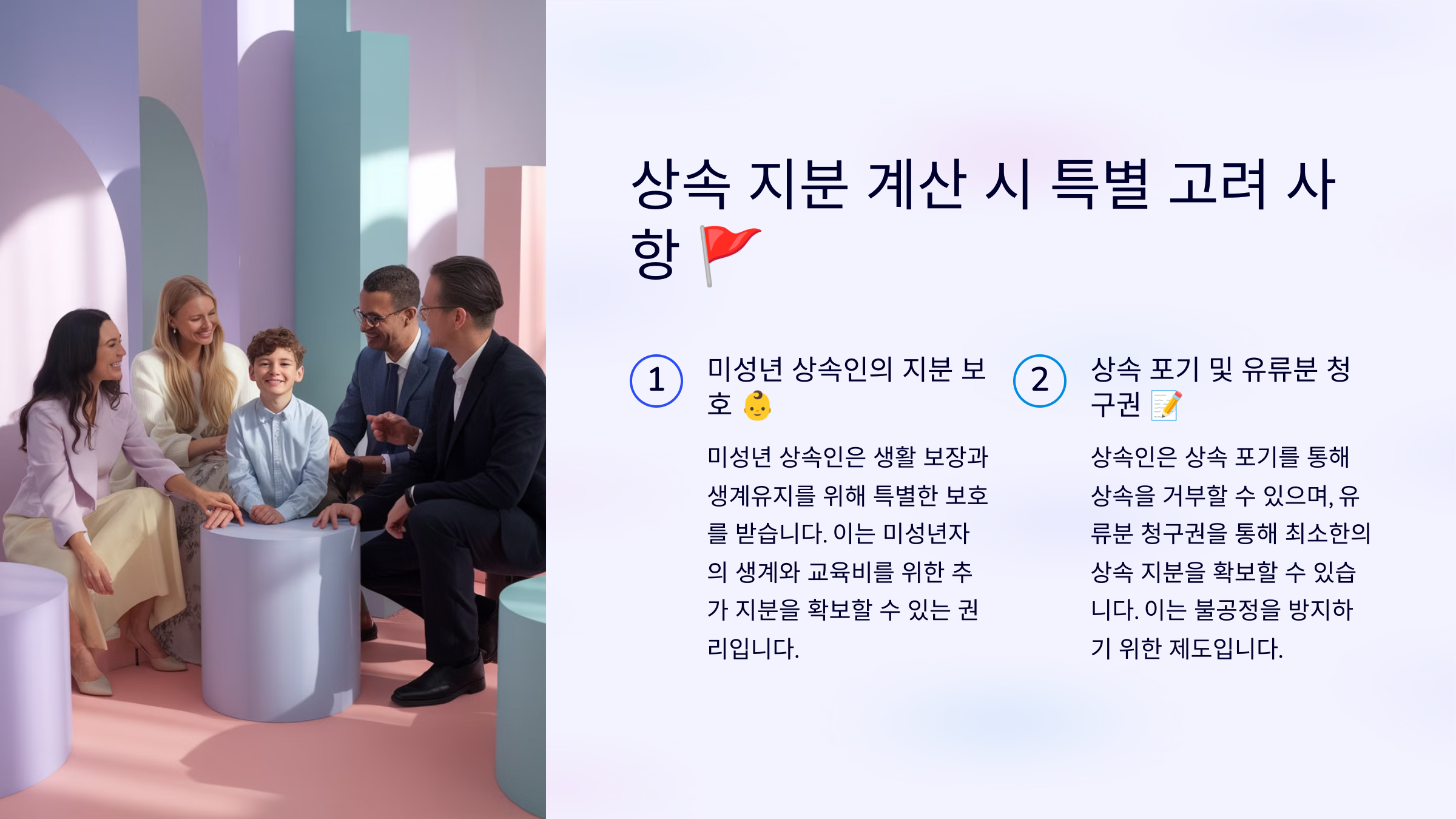 상속 지분 계산 시 특별 고려 사항