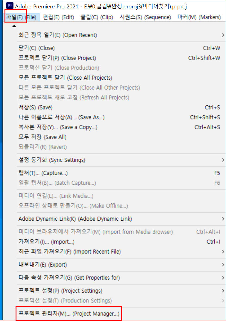 파일-프로젝트 관리자