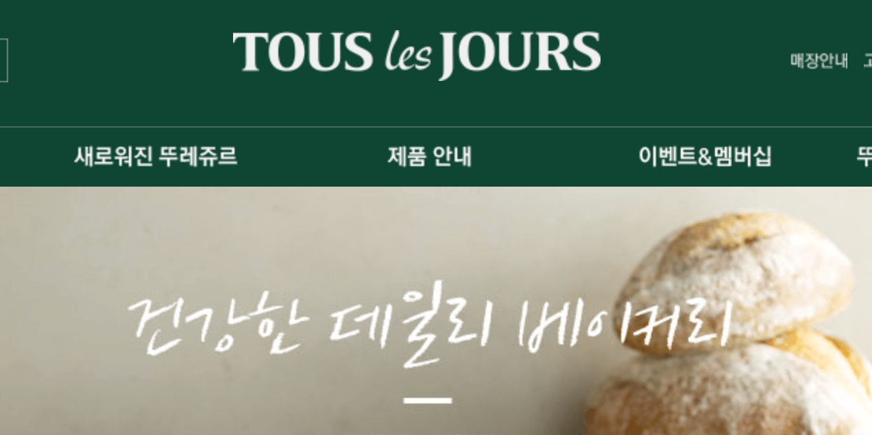 뚜레쥬르