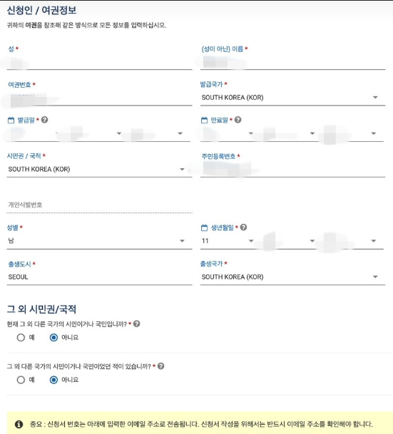 신청인여권정보