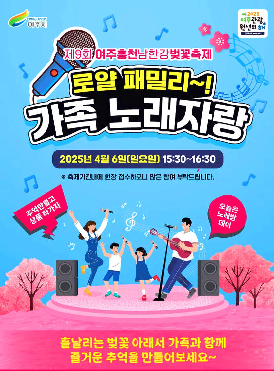 여주 흥천 남한강 벚꽃축제