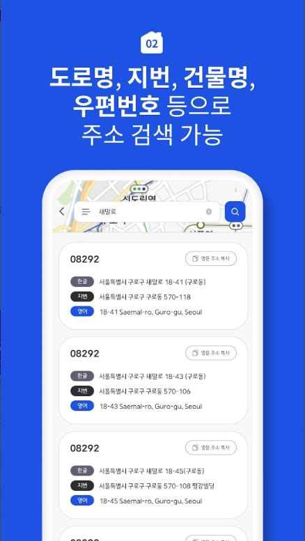 심플 영문 주소 찾기, 도로명주소, 지번주소 검색