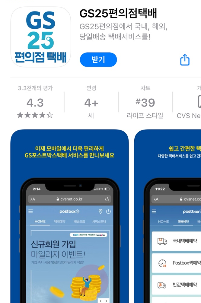 GS편의점 반값택배