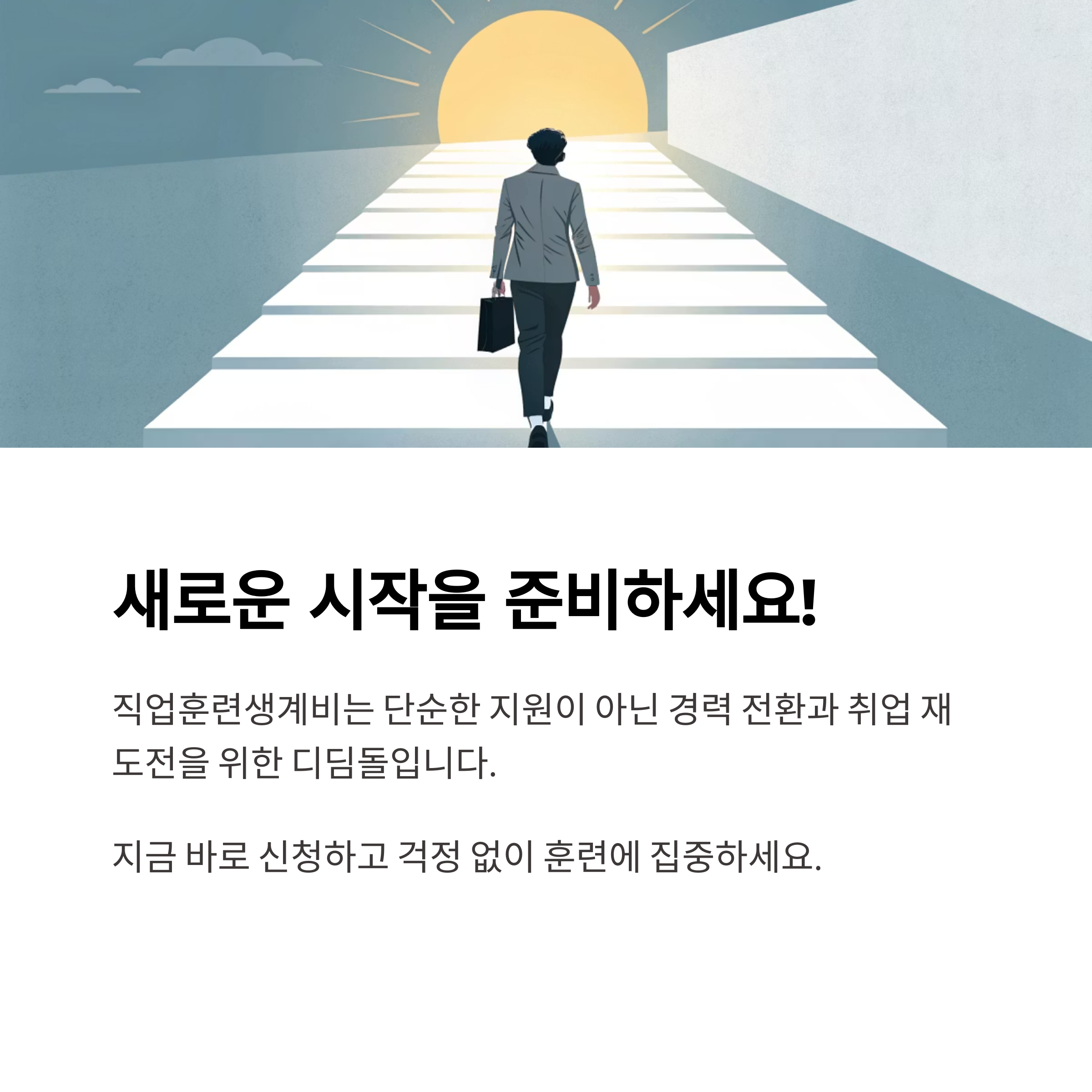 직업훈련 생계비 신청조건과 방법 총정리
