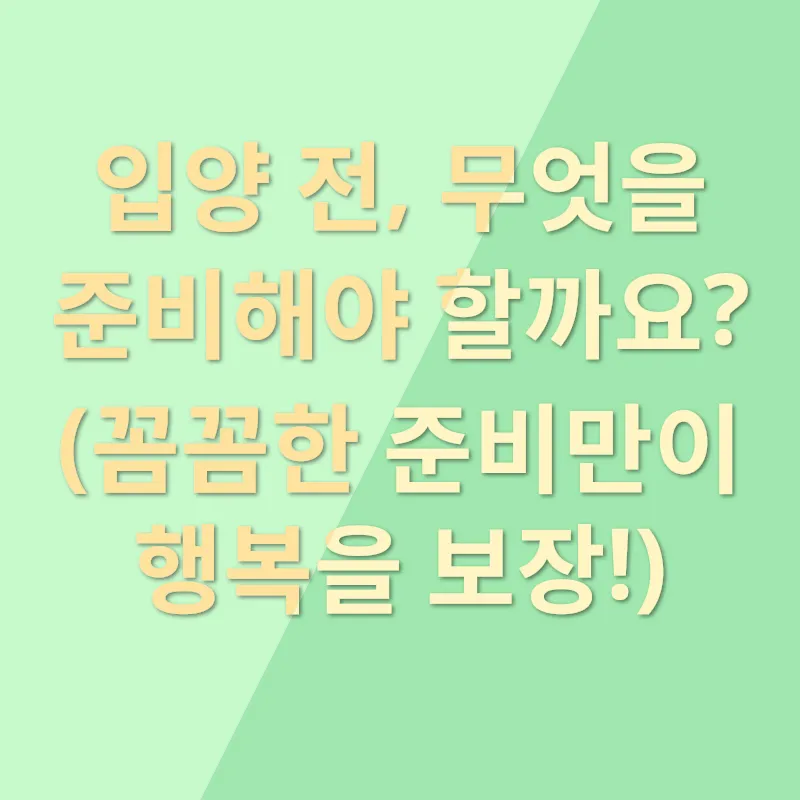 반려동물 입양_3