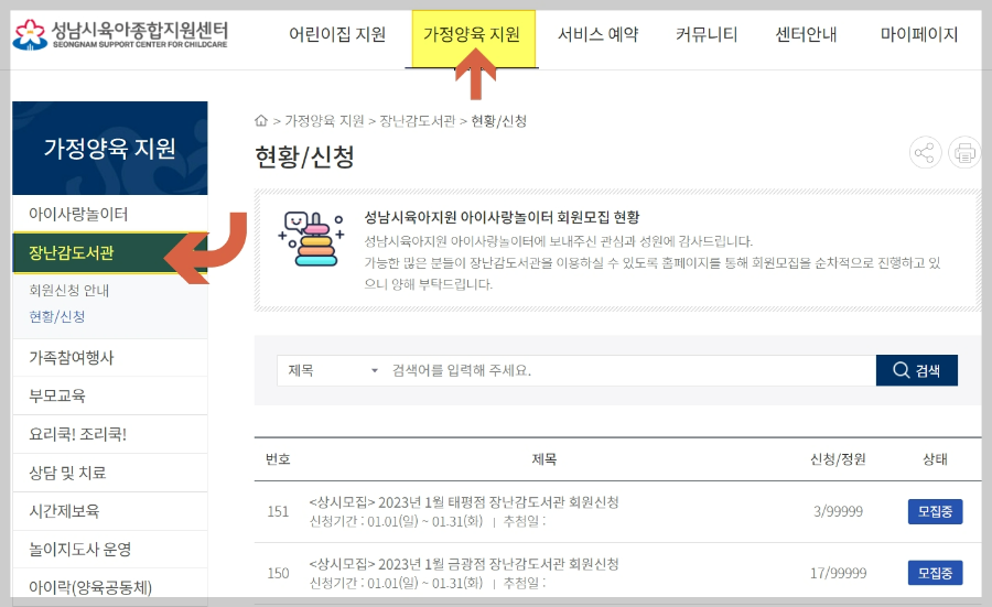 성남시-육아종합지원센터-장난감-도서관