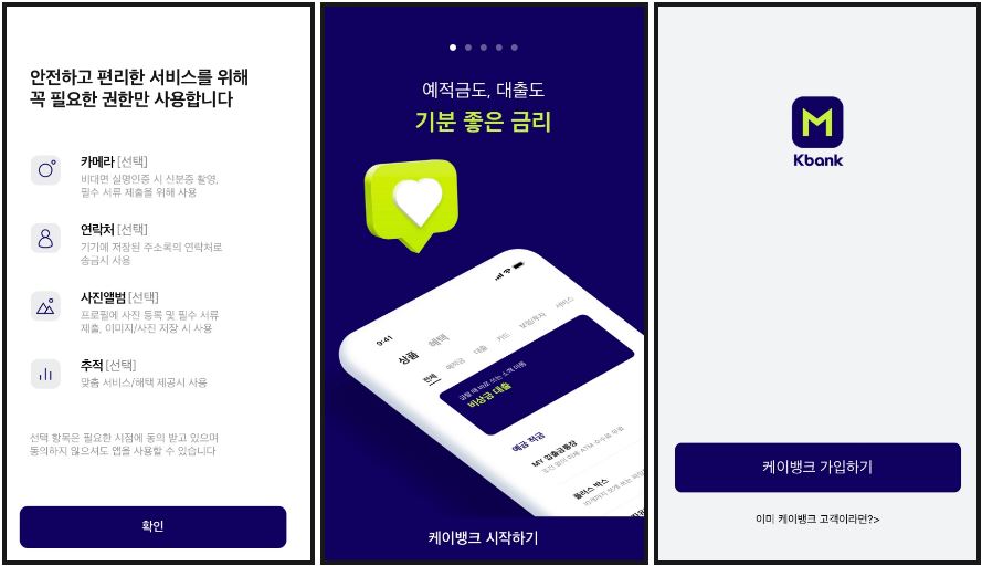 케이뱅크 앱 설치 및 가입