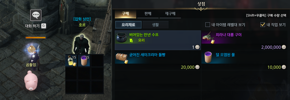 덜 오염된 물 구매