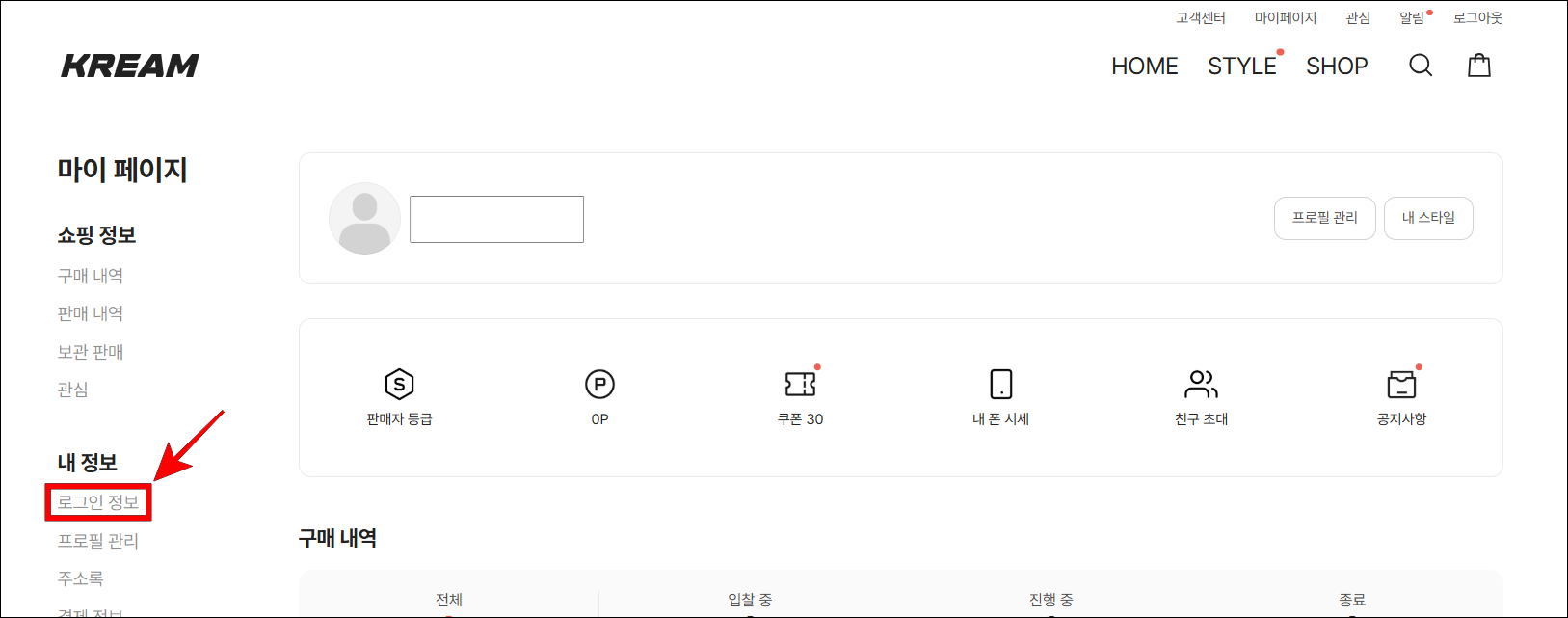 마이페이지의 '로그인 정보'를 선택