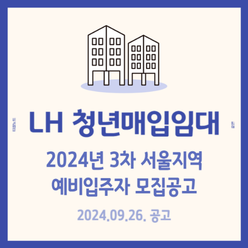 청년 매입임대주택