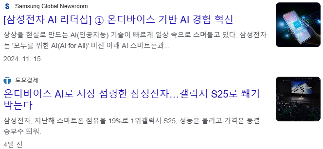 온디바이스AI 관련주