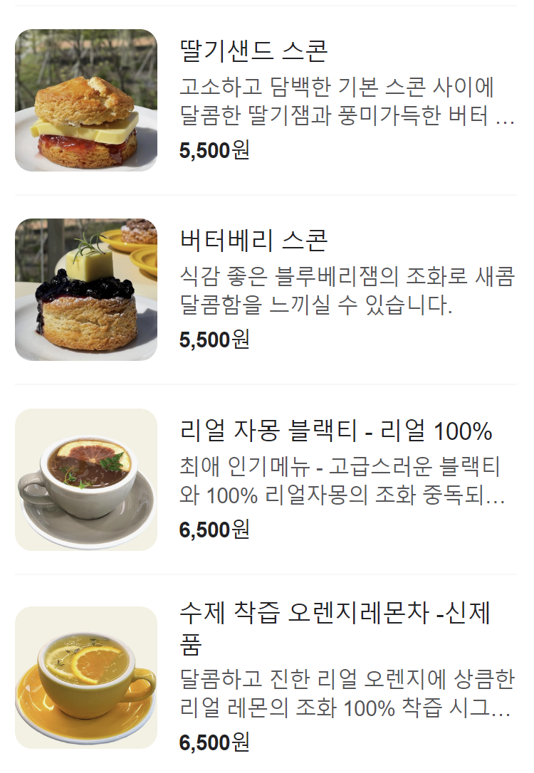 일월수목원 카페 데이지원