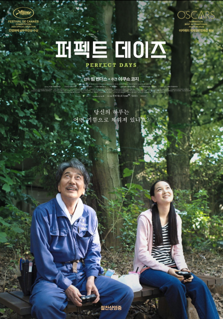 퍼펙트 데이즈는 왜 도쿄를 가장 행복한 도시로 보이게 만들었을까?
