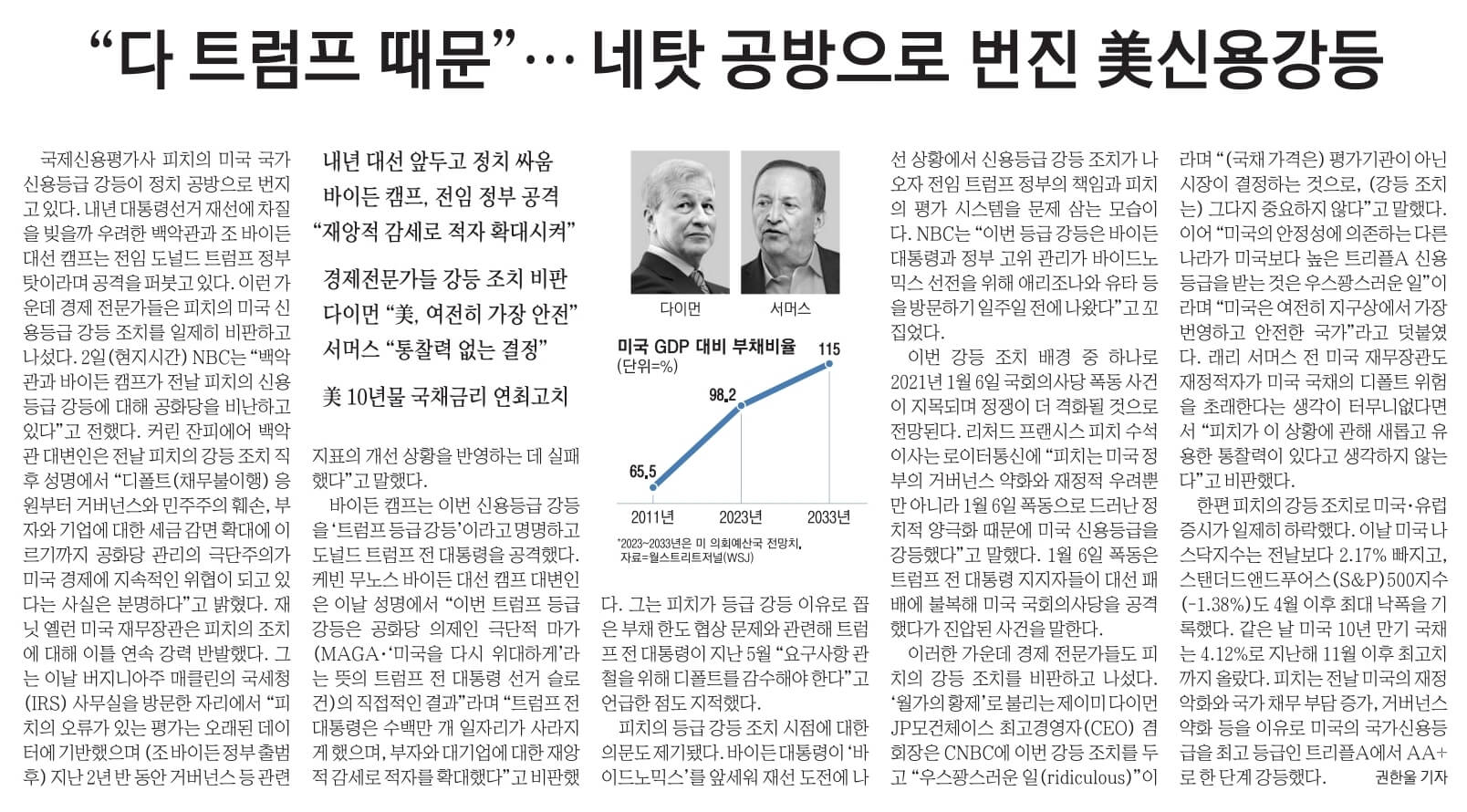 8월 4일 신문스크랩21