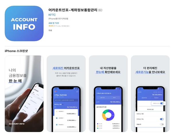 어카운트인포 ios