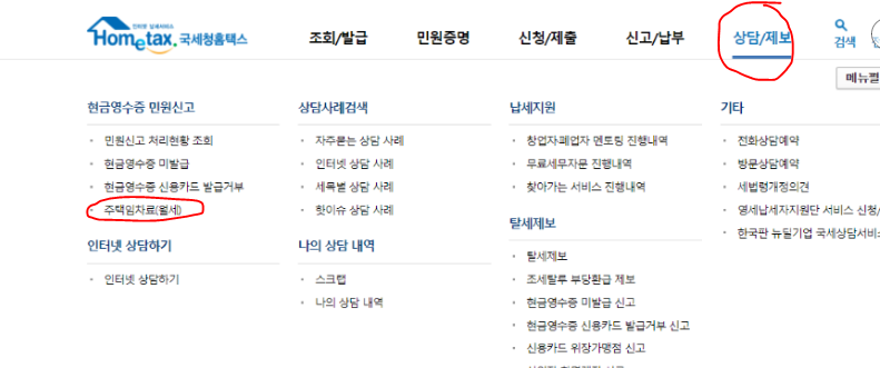 홈택스 월세 세액공제