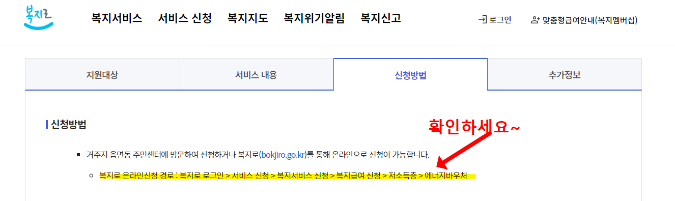 복지로 홈페이지 신청방법 안내